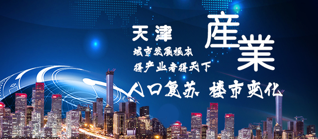天津市|房价坠落，天津楼市在悄悄放松，这是真的吗？