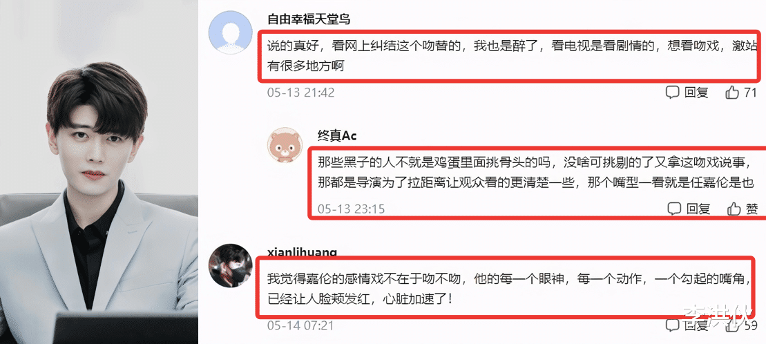 吻戏|新剧吻戏全部用吻替，任嘉伦对吻戏的操作引人不满：嘴镶金了吗？