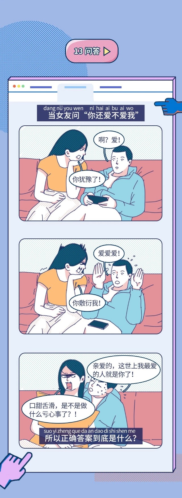 漫画|男人想女人改掉的臭毛病！（漫画）