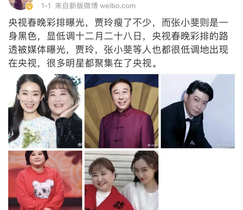 春晚|春晚彩排曝光：“去流量化”成主思想，德艺双馨老艺术家有望回归