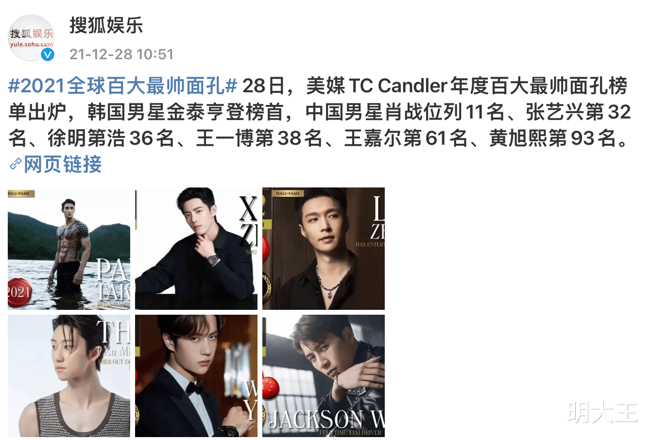 肖战|全球百大最帅面孔，中国男星六人入榜，肖战排名最高