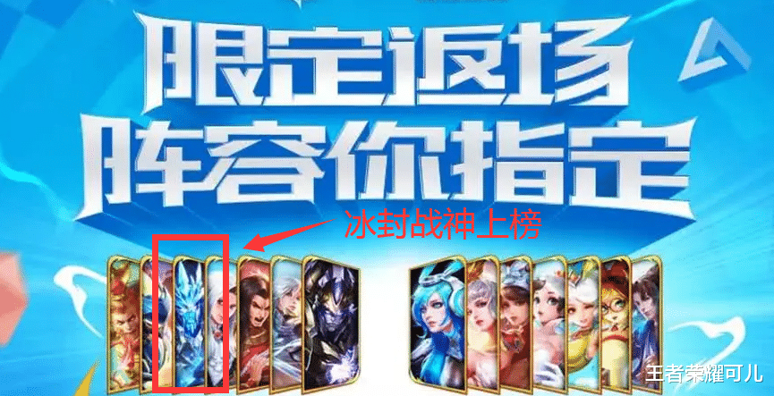 冰封|王者荣耀：冰封战神优化返场，艾琳即将上线，获取方式公布