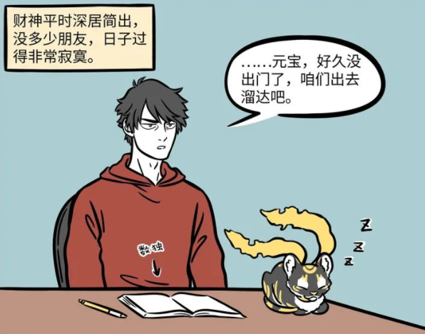 非人哉|非人哉：财神爷有钱又帅气，但是也有“害怕”的人，缠得他受不了