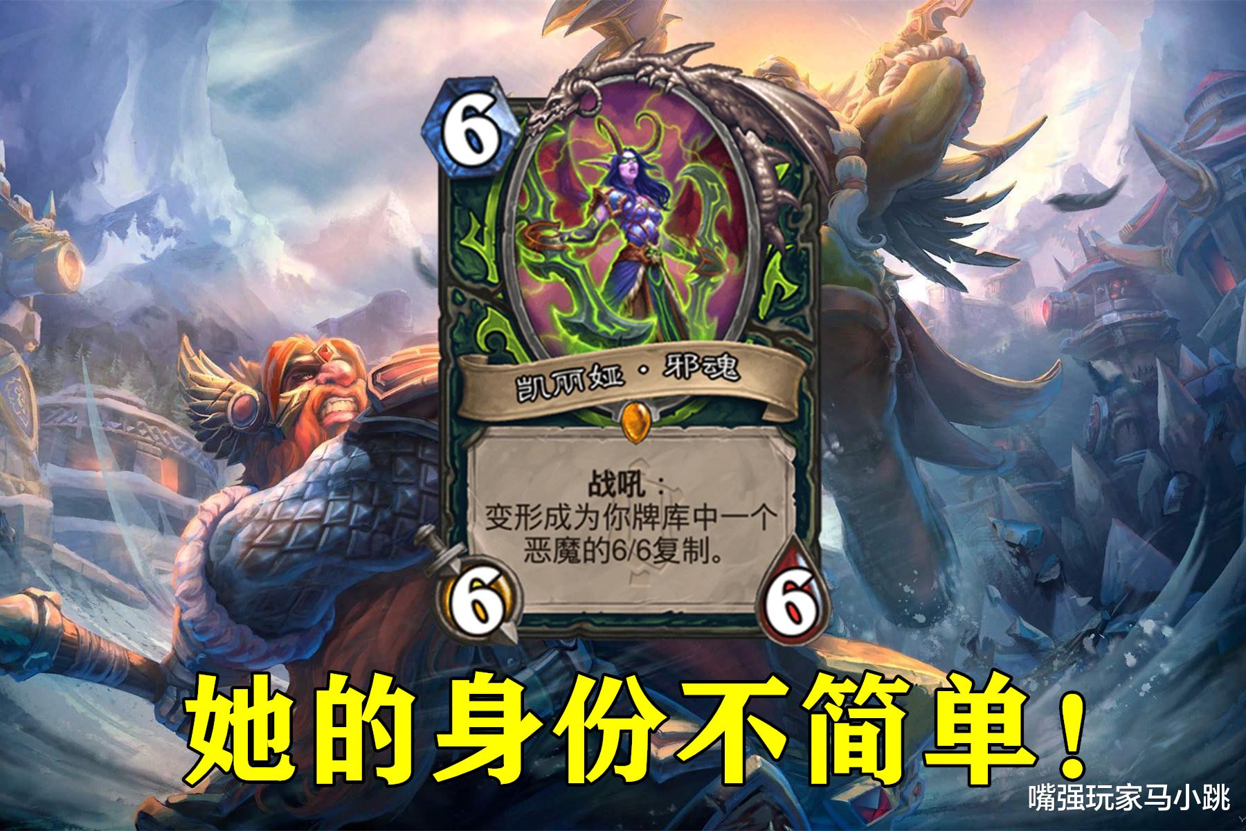 炉石传说|炉石传说：设计师下了一盘大棋，新卡“凯丽娅”的身份不简单！