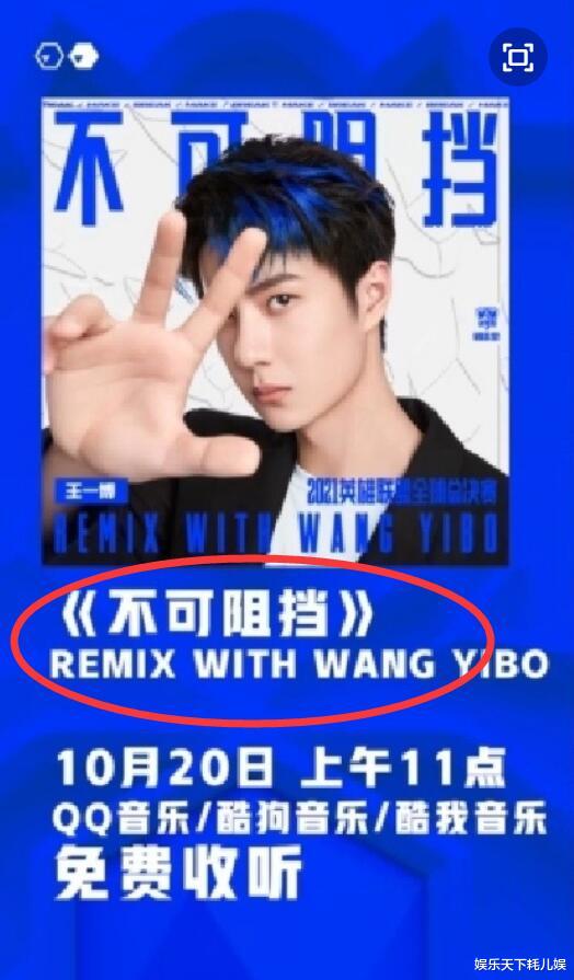 王一博|官宣！王一博为2021年“英雄联盟”演唱《不可阻挡》上线，总决赛有表演