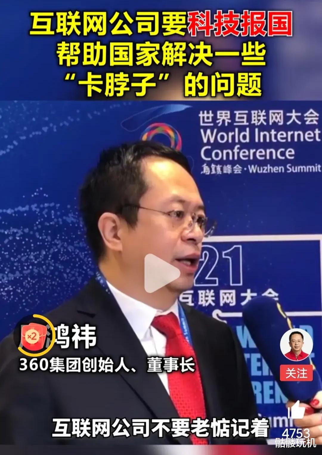 周鸿祎|周鸿祎果然不怕得罪人,但这却确实喊出了我们的心声