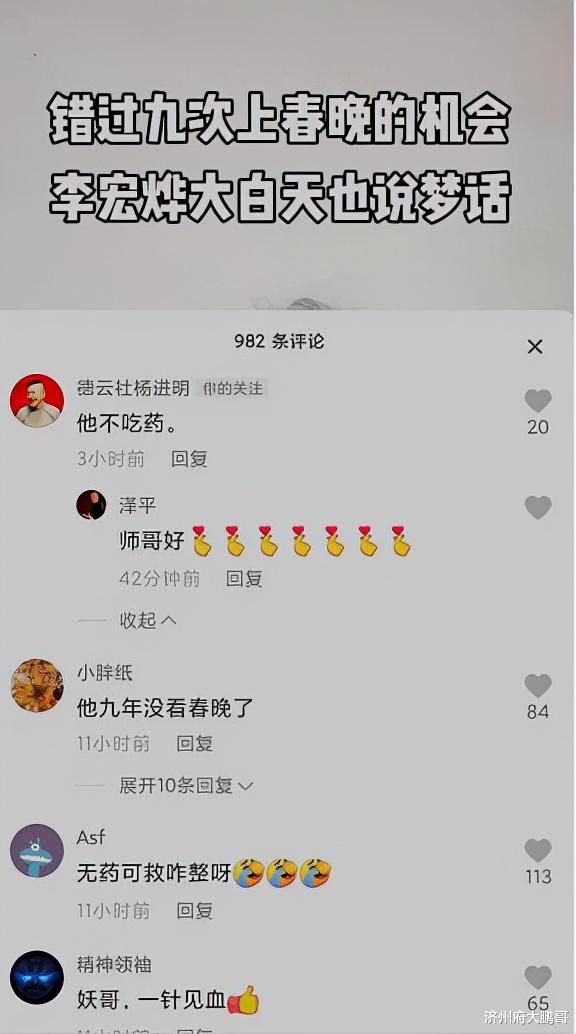 李宏烨|“相声孔乙己”李宏烨又出“金句”：我错过九次上春晚的机会