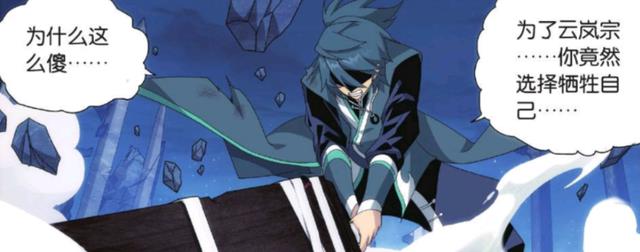 萧炎|云韵站着挨打?萧炎欺负女人,估计是走火入魔!斗破苍穹