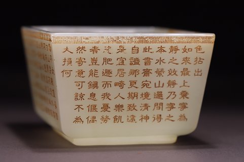 文房|回流 和田玉四方洗、文房器