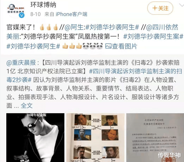 刘德华|恶人先告状？成都小伙向刘德华索赔一个亿，为何敢这么有底气