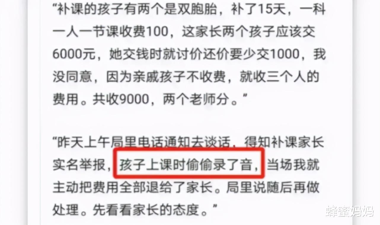 蜂蜜妈妈|沈阳家长“白嫖”老师补课后续,自以为“惩奸除恶”,结果副作用来了