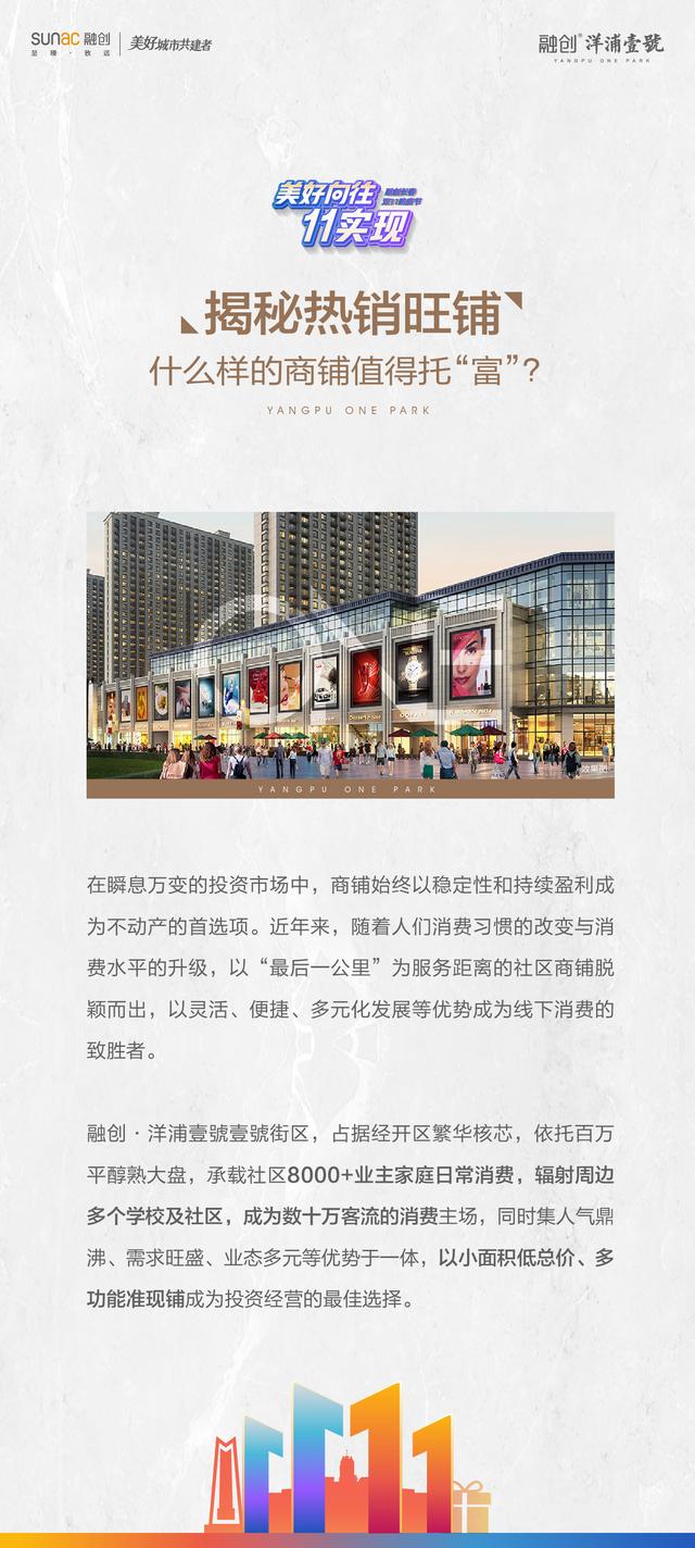 金科|揭秘热销旺铺 | 什么样的商铺值得托“富”？
