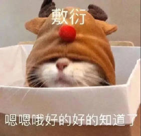 桉月|表情包:眼不见心不烦