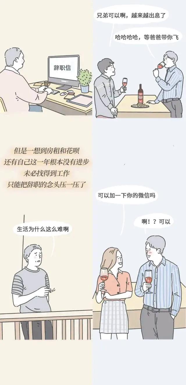 |男人，两种选择，从而导致了两种人生！（漫画）