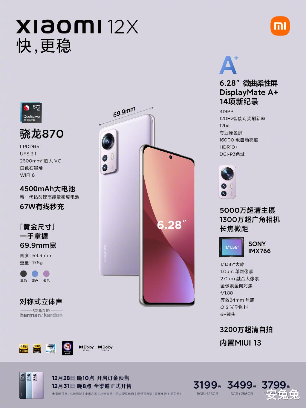 小米科技|小米12X发布：骁龙870+120Hz高刷屏