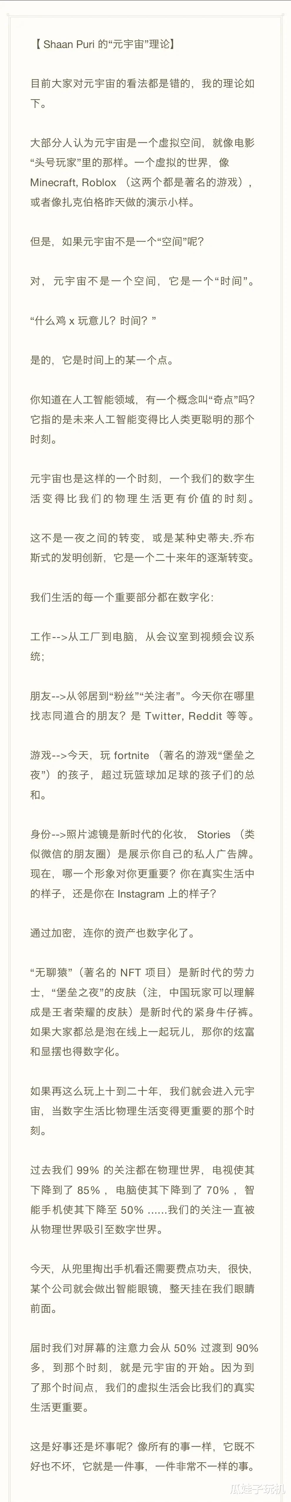 罗永浩辟谣创业元宇宙