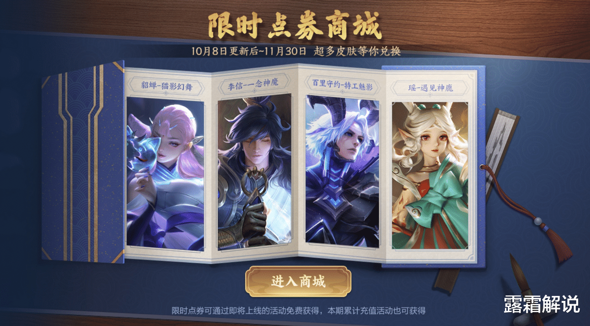 甄姬|花了限时点券的巨亏，官方再送500点券，瑶、甄姬有一个好消息