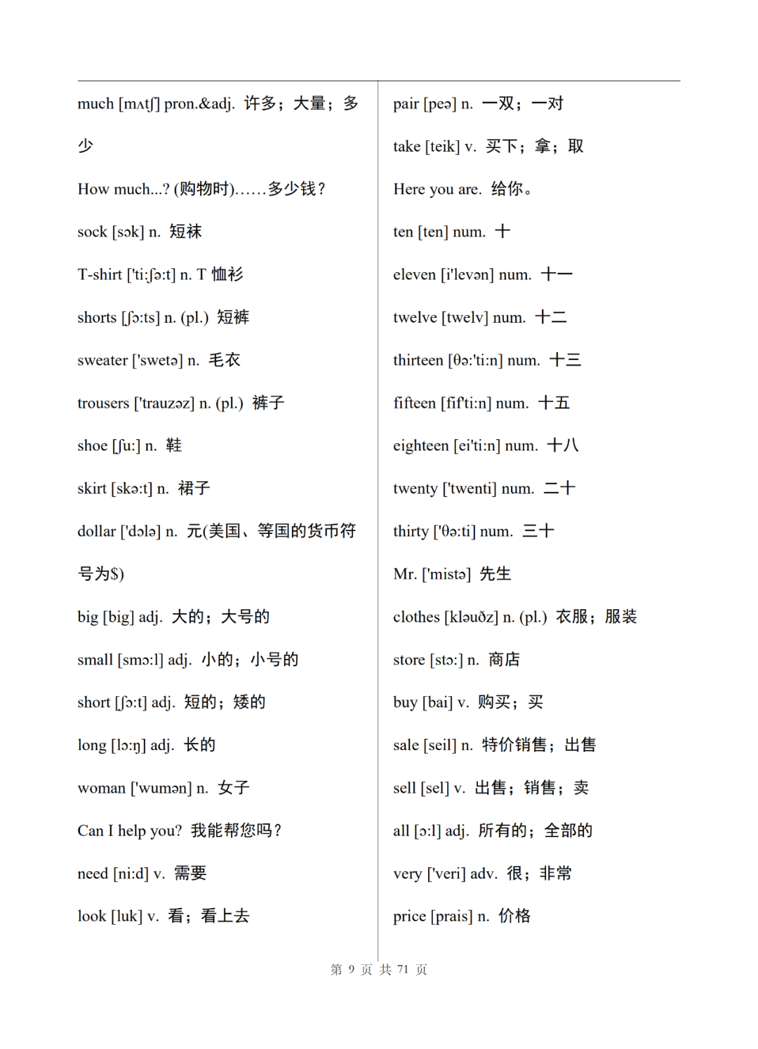 济南朗阁外语培训中心|【济南朗阁】初中三年,6本英语课本,汇成一份英语单词表!替孩子打印!