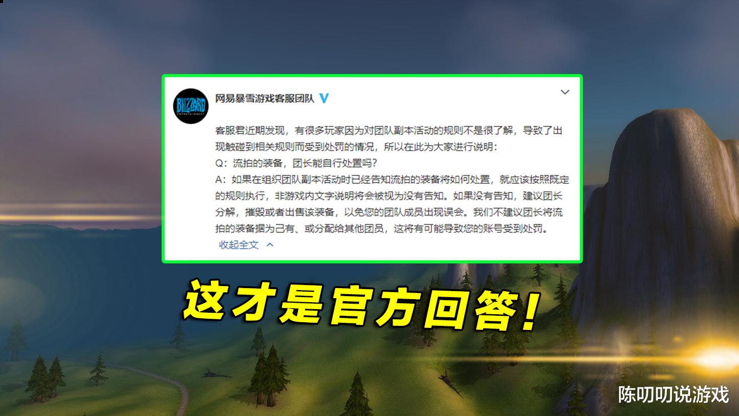 魔兽世界|魔兽世界：暴雪解读副本规则，想要避免被“黑”，团长必须这么做