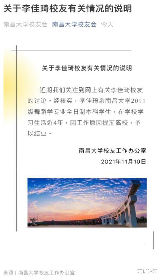 无忧浅谈 人红是非多，“口红一哥”李佳琦人品遭质疑，校方站出来这样回应
