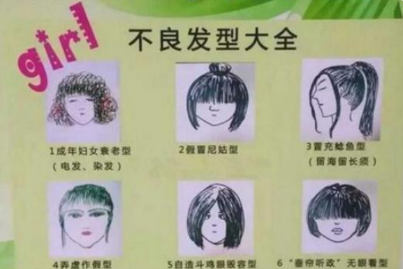 发型 学校公布初中生“发型标准”女生真的不能留长发 男生越短越好