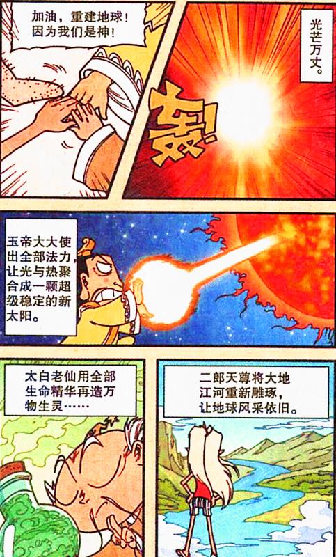 漫画|帝哥组队“太空修行”,终觉醒出“创造”能力,降龙:不愧是你!