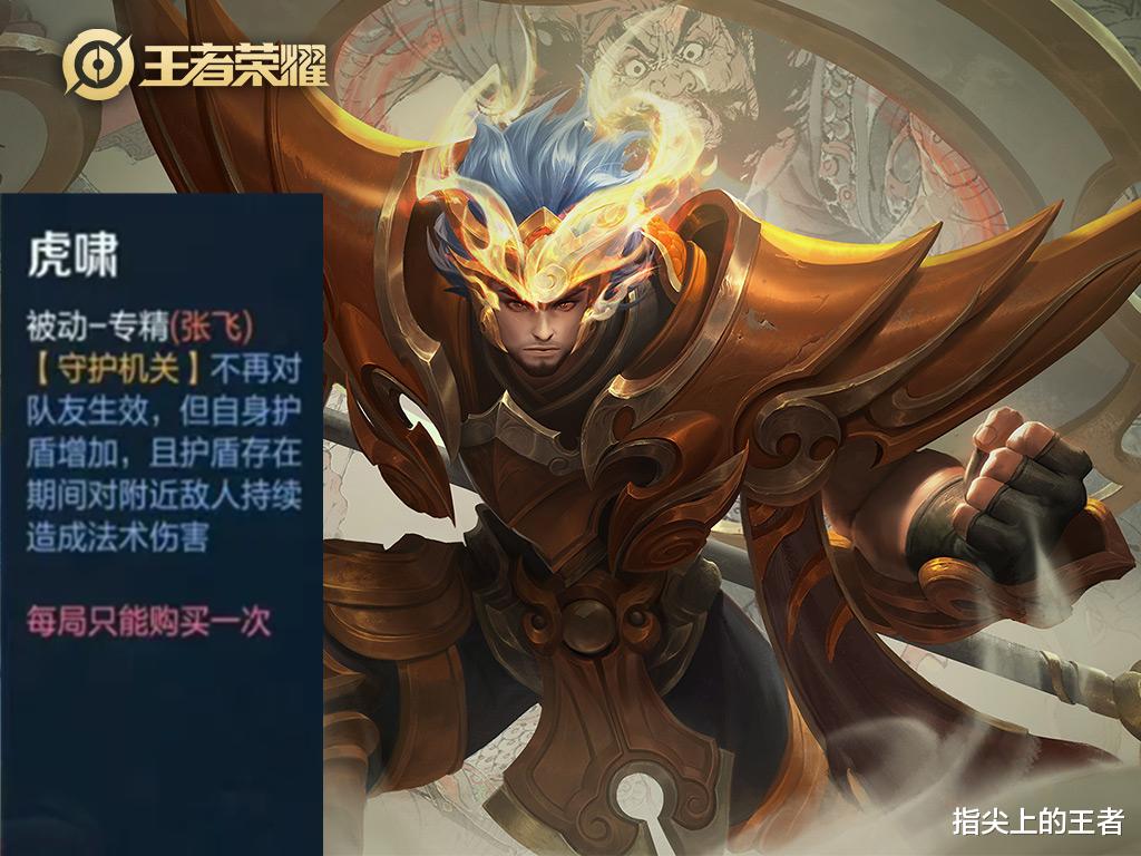 张飞|边路张飞终于来了，专精装附带伤害和穿透，未来会是一流抗压坦边