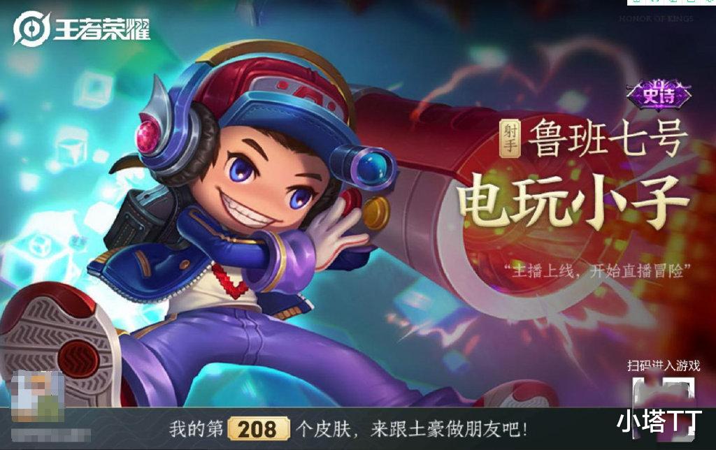 王者荣耀|王者荣耀运气差别多大? 有人免费拿到四款皮肤, 有人361才出水晶