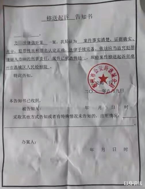 男子以招聘的名义,将刚入职的女员工强奸后,获刑六年半