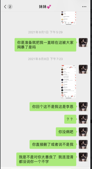 都美竹|都美竹形象翻车？群聊中满嘴脏话，指责吴亦凡粉丝是小丑