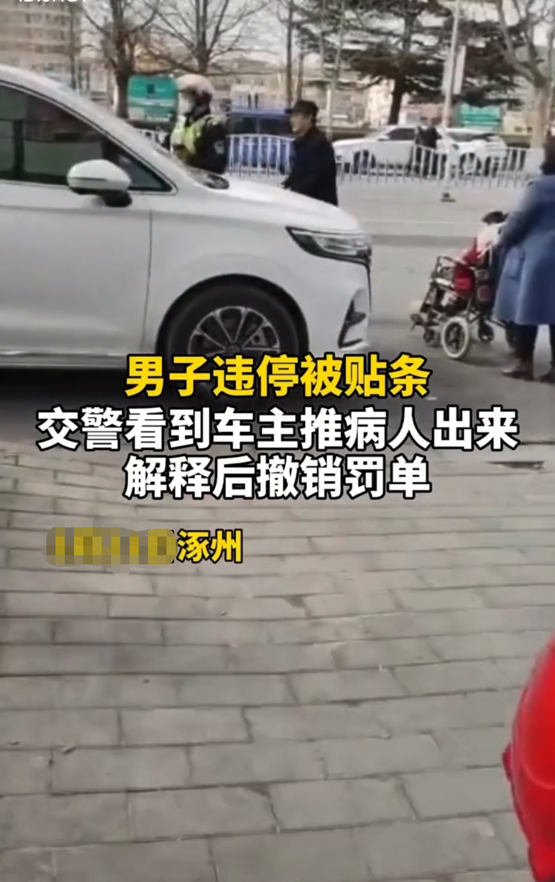 |温暖！男子违停被交警贴条，车主推病人出来解释后撤销罚单