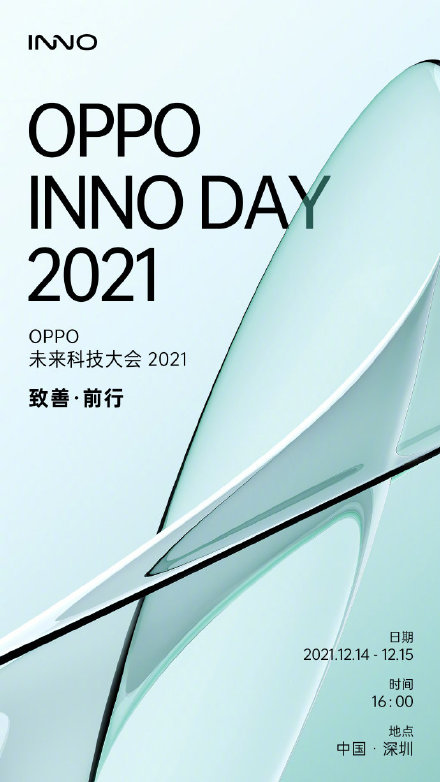 芯片|12月蹲一波“黑科技”，OPPO未来科技大会有惊喜