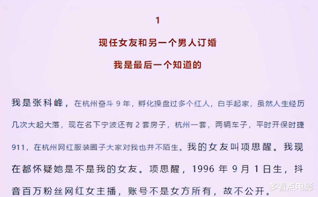 富二代|项思醒第三位男友发声，说她常以妈妈不让在外过夜为由，半夜消失