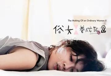 穿衣搭配|29岁女强人的无奈,蒸蒸日上的事业与无处着落的家庭抉择