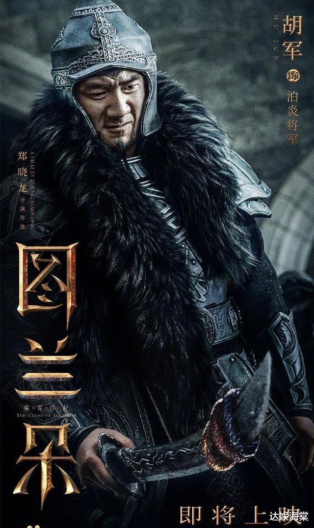 胡军|日票房跌至13万，上映10天就被迫出局，姜文胡军这部大片烂到家了