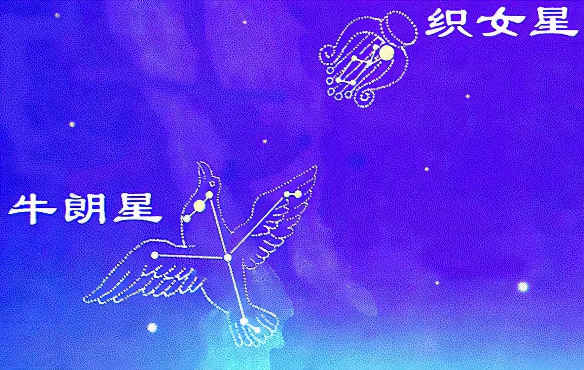 牛郎织女相隔多远?天文学家:以光速飞行,一辈子也只能见几次面