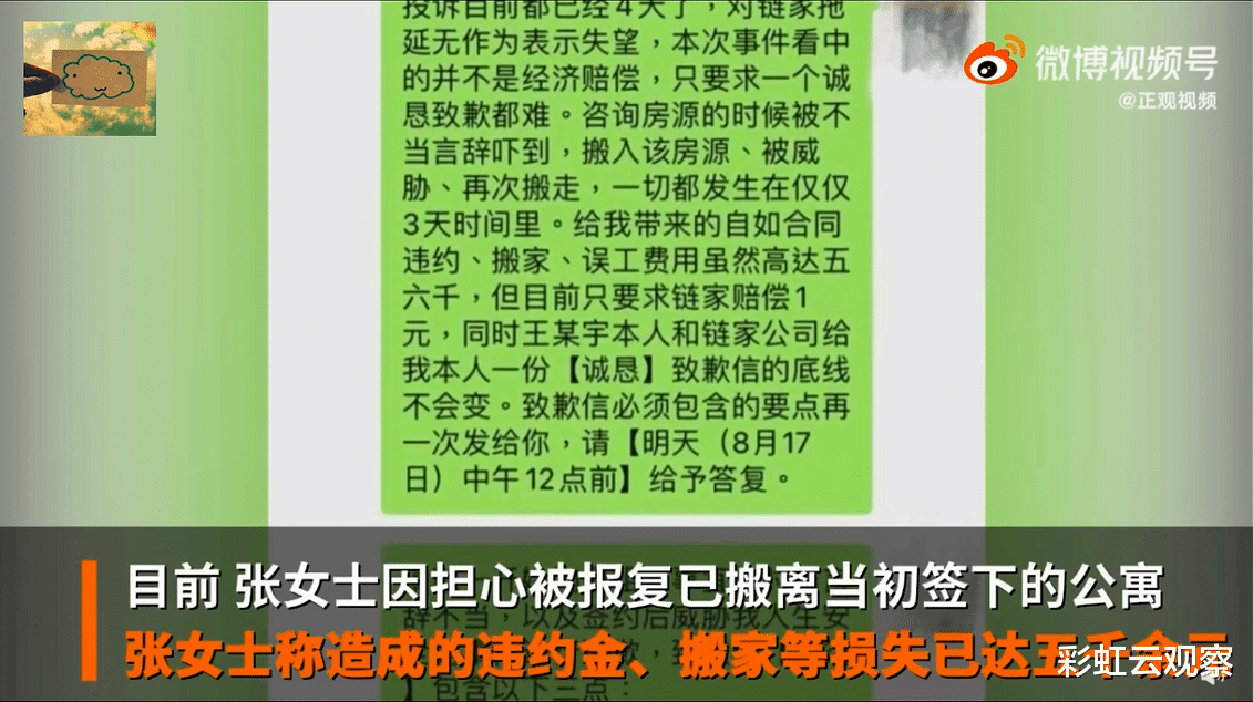 购房置业|因租房未签约，北漂女孩遭链家员工威胁骚扰，员工回应：都是气话无实质行动！