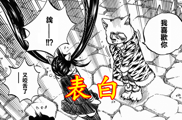 妖精的尾巴|妖尾百年任務97：一見鐘情，白虎龍表白溫蒂，贏了對決就交往