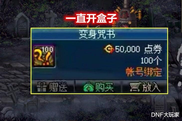 地下城与勇士|DNF：送的99999代币怎么花？开龙珠卖掉，卖的钱继续开龙珠