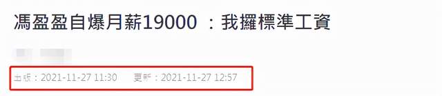 闫妮|港姐冯盈盈自曝想进军带货界，透露TVB标准工资，坦言盼增加收入