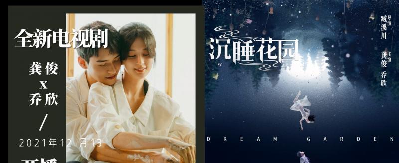 龚俊|龚俊携手乔欣《沉睡花园》开播广受好评，网友评论不再无脑爱情剧