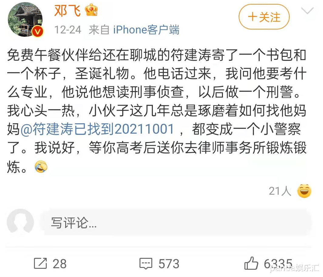 符建涛|符建涛近况曝光！自称想当刑警，而符妈妈发文却惹争议？