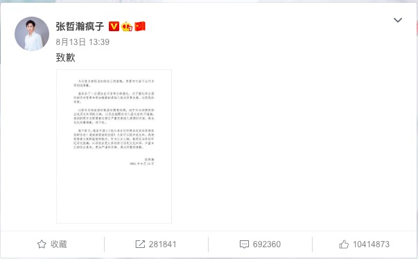 张哲瀚|张哲瀚《山河令》爆红 遭媒体点名26代言全丢失