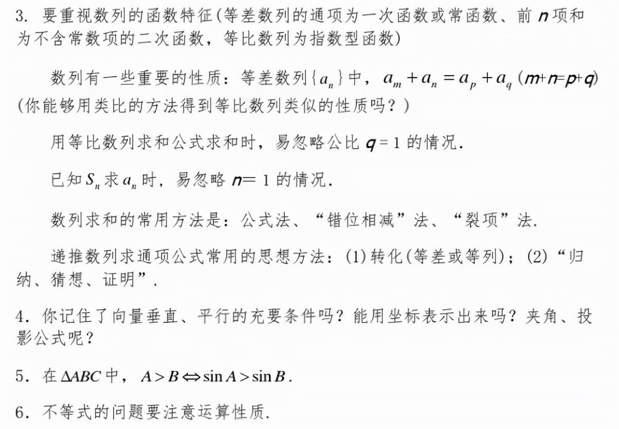 数学|【北北】高考数学，易错+易混+易忘知识点，附典型问题备忘录
