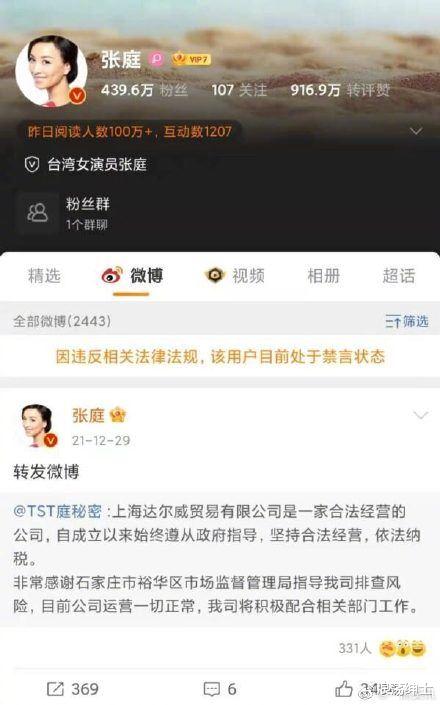 张庭|张庭抖音、微博全被封禁，员工却爆出张庭公司：任然正常营运！