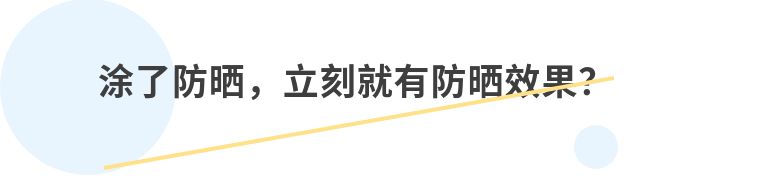 防晒|夏季防晒很重要！谣言不可信！
