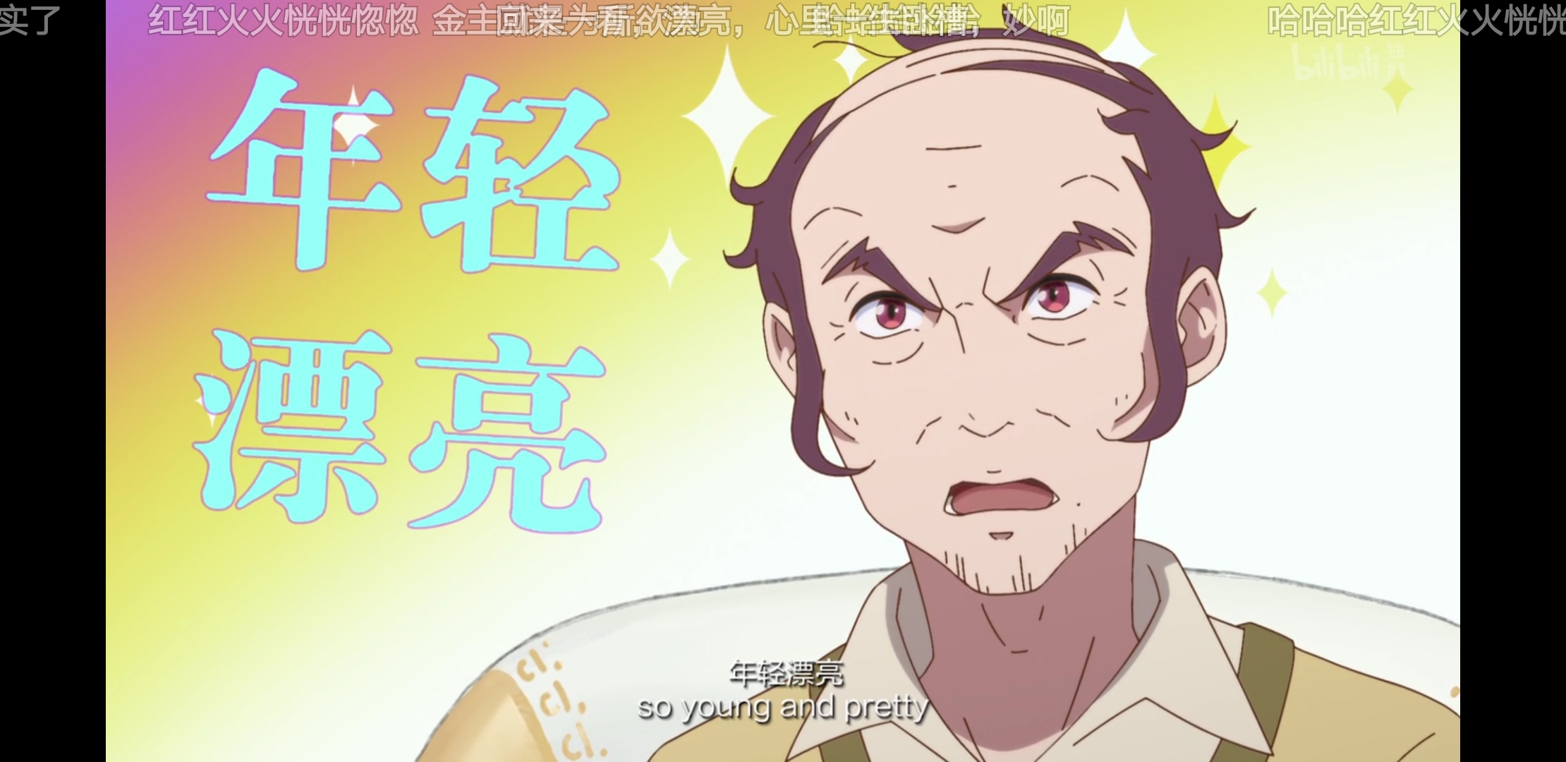 沙雕|被“沙雕”名字给耽误的国漫。