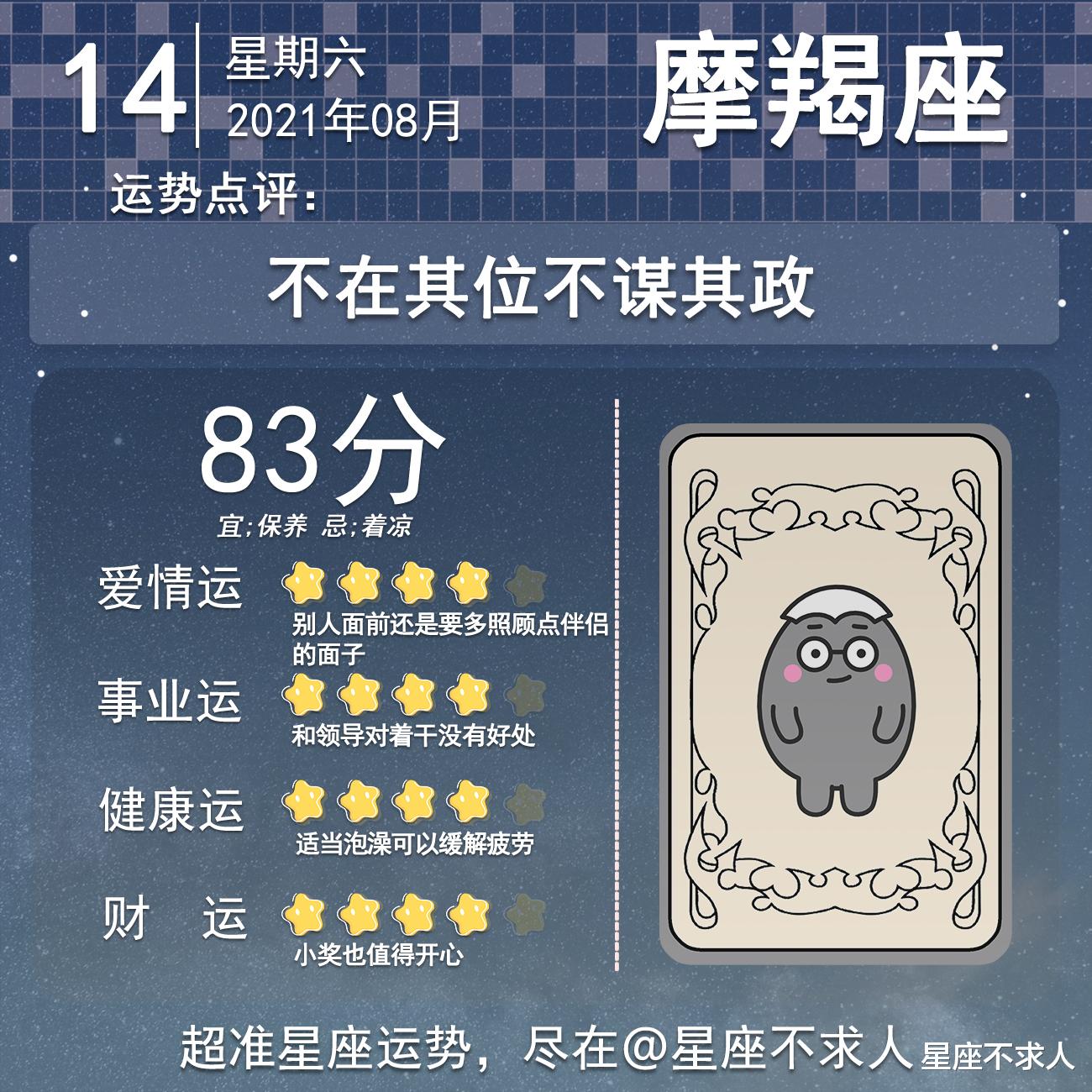 星座不求人|十二星座8月14号运势