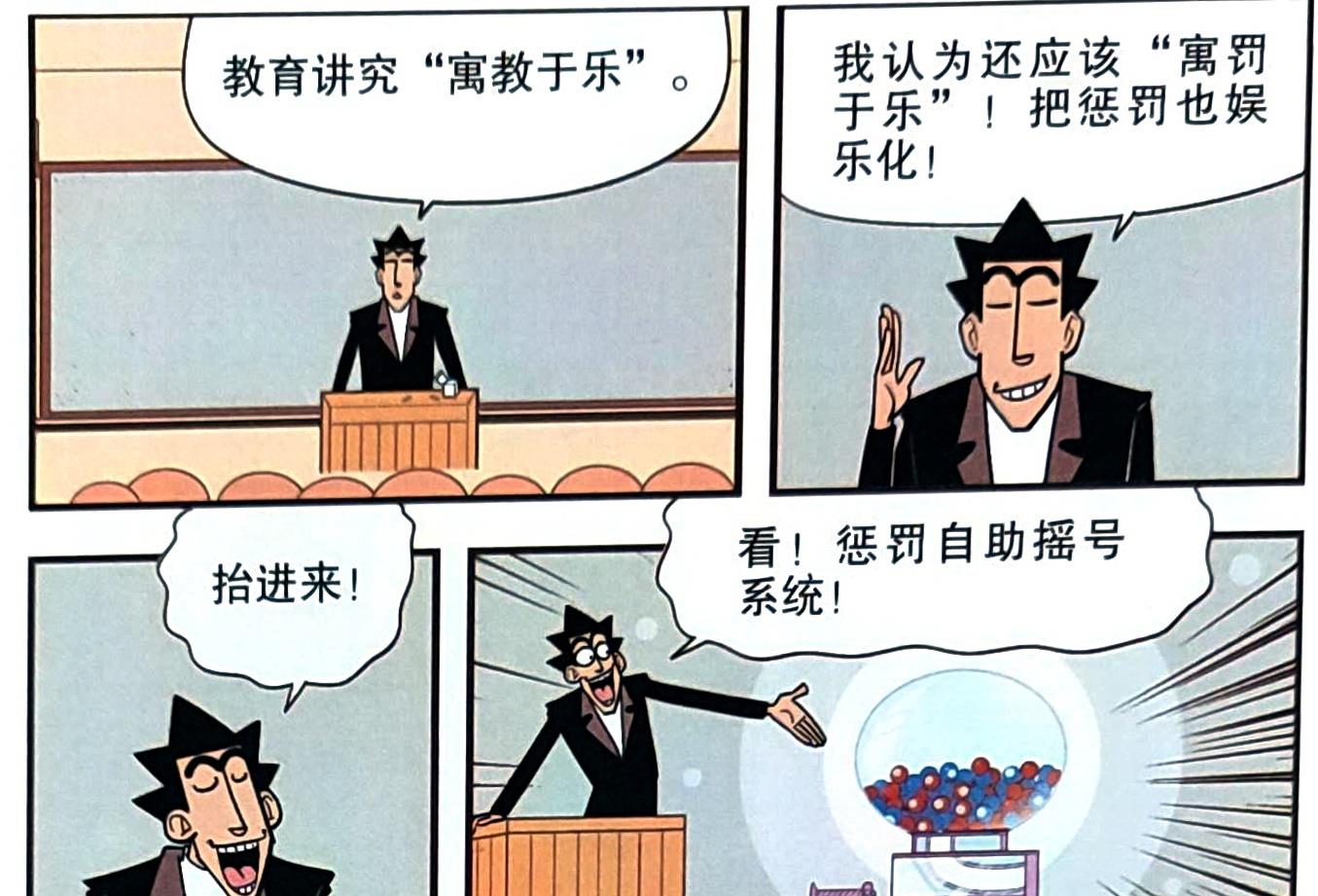 阿衰漫画|衰漫画：老师独创“课堂摇摇哭”随机惩罚，惩罚类型竟全凭运气！