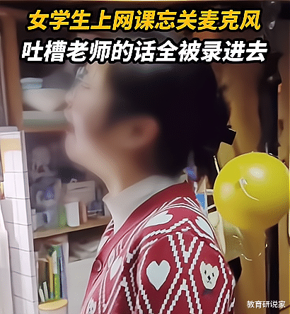 女学生|一时兴起，女学生上网课吐槽老师；发现没有闭麦，仰天痛哭